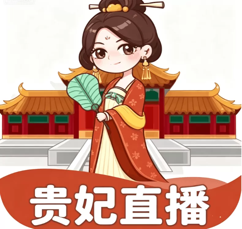 贵妃直播软件标识